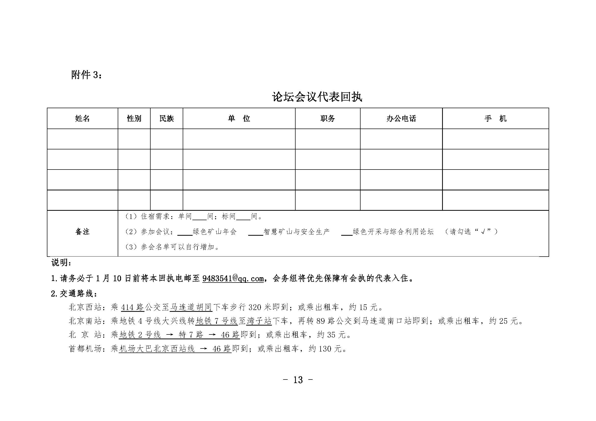 13綠色礦山年會(huì)正式2019.01.03修訂_頁(yè)面_13.jpg